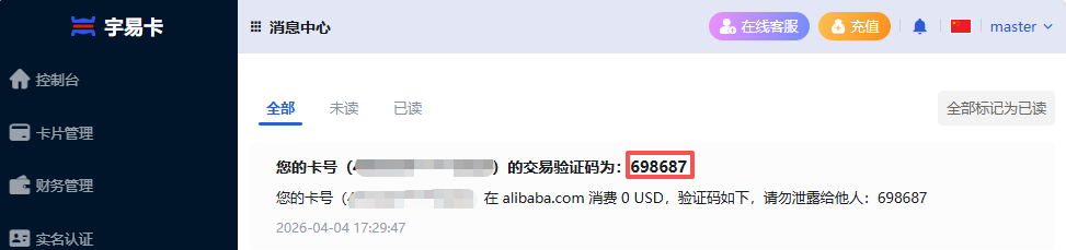 获取OTP验证码