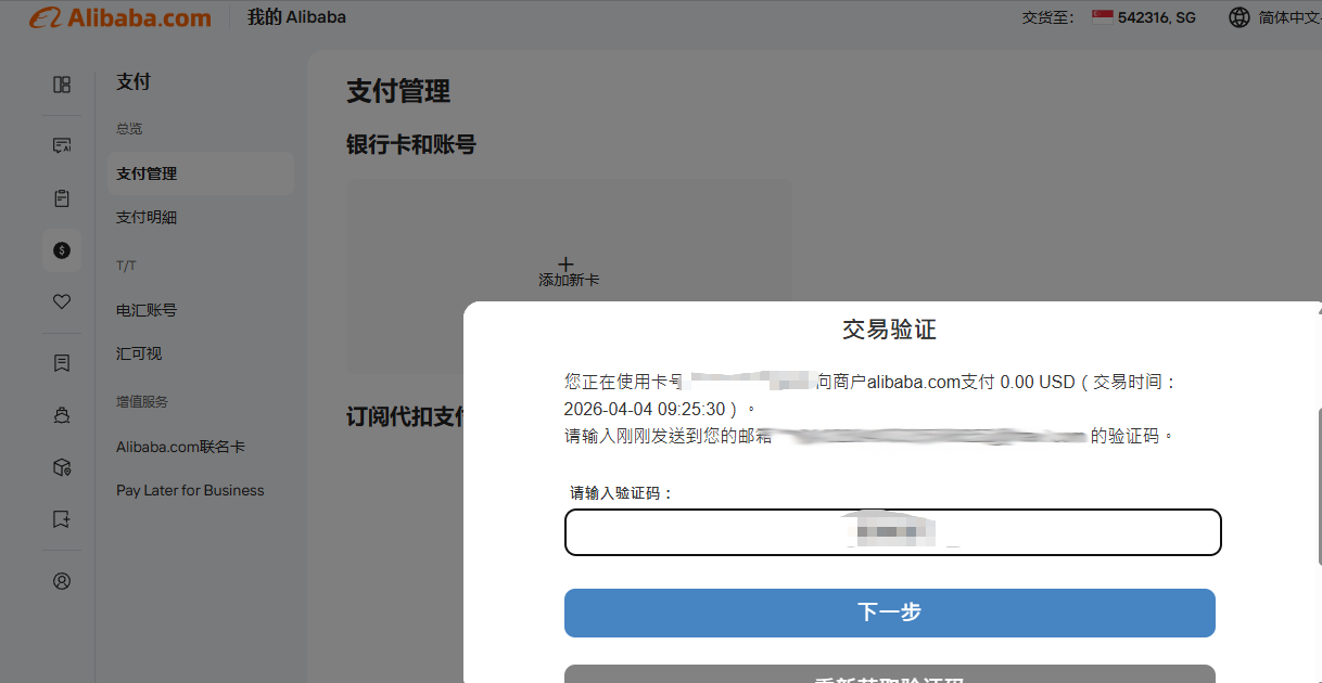 填写OTP验证码